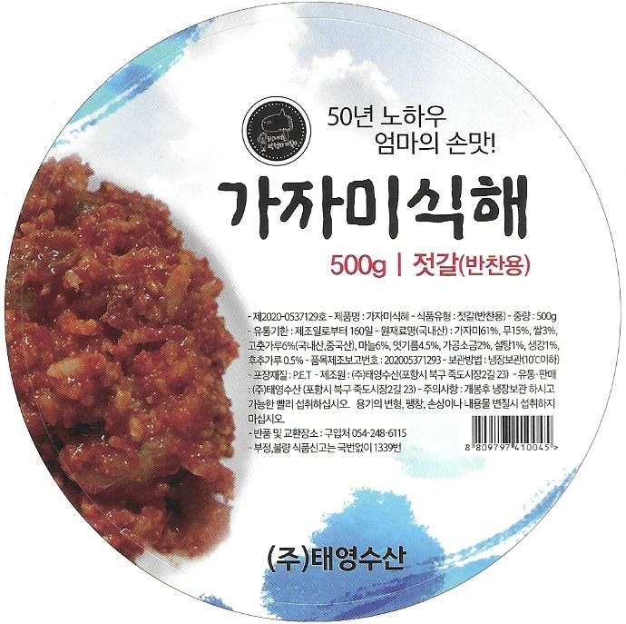 가자미식해